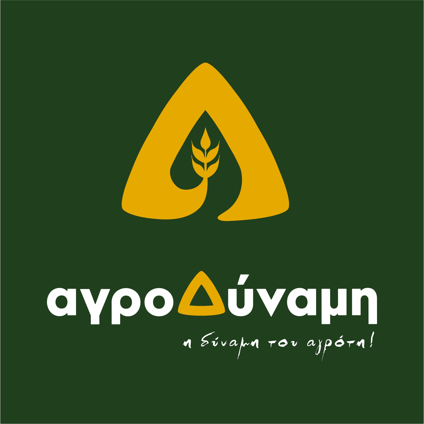 ΑΓΡΟΔΥΝΑΜΗ