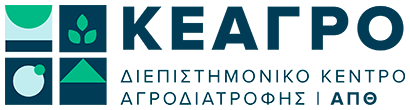 ΚΕΑΓΡΟ – Διεπιστημονικό Κέντρο Αγροδιατροφής ΑΠΘ