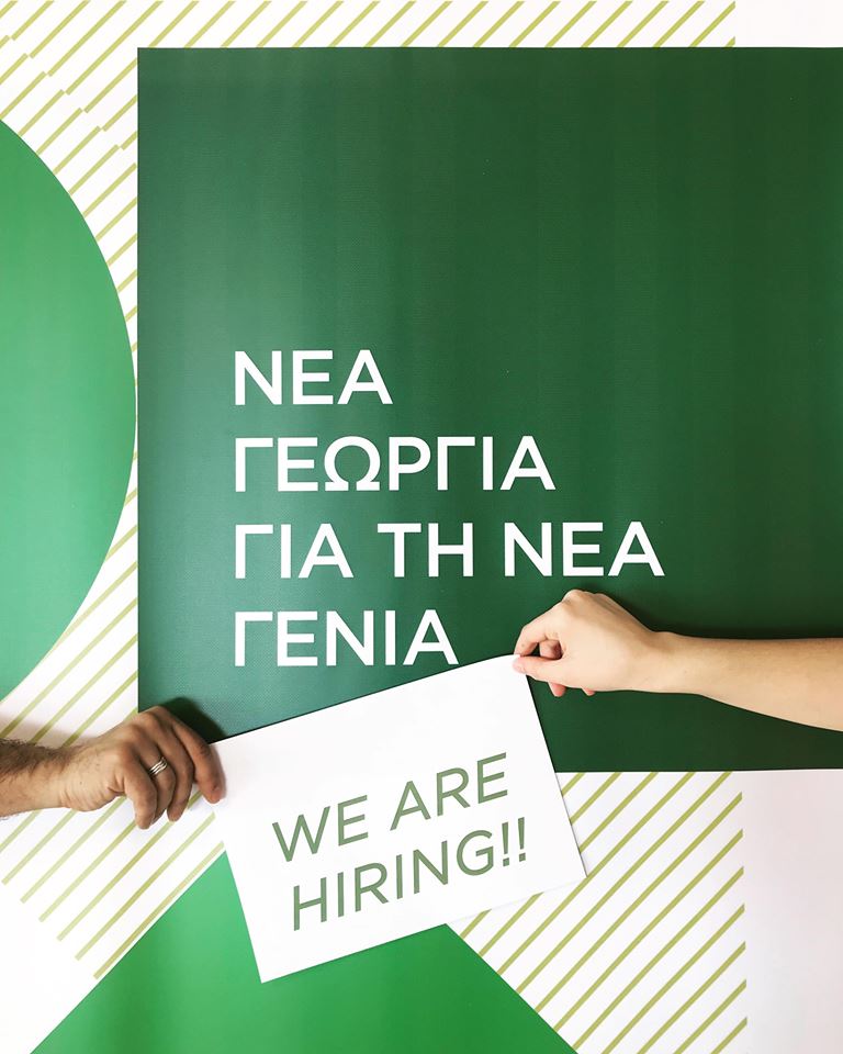 Νέα θέση εργασίας