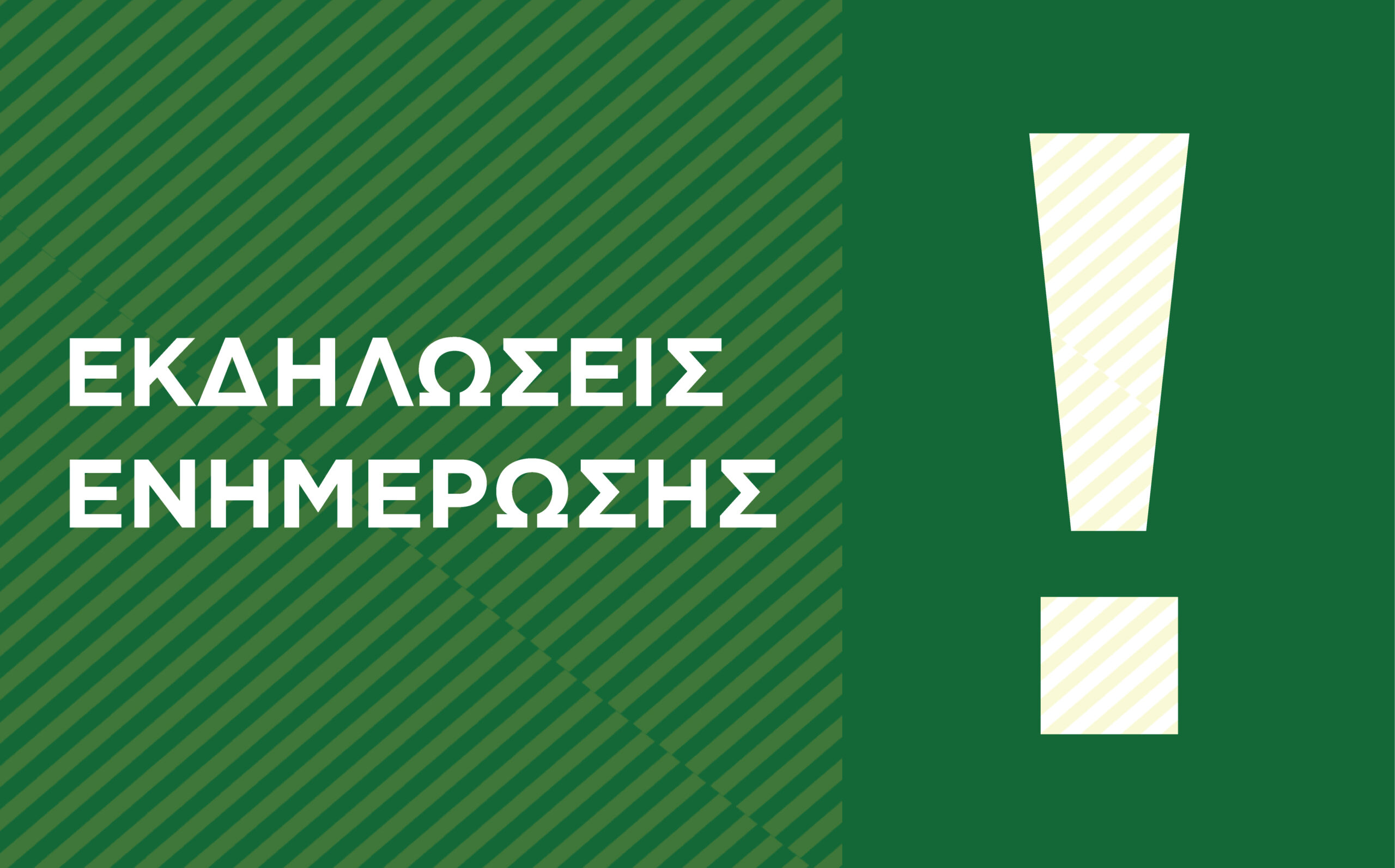 Ενημερωτικές εκδηλώσεις για ευκαιρίες επιχειρηματικότητας