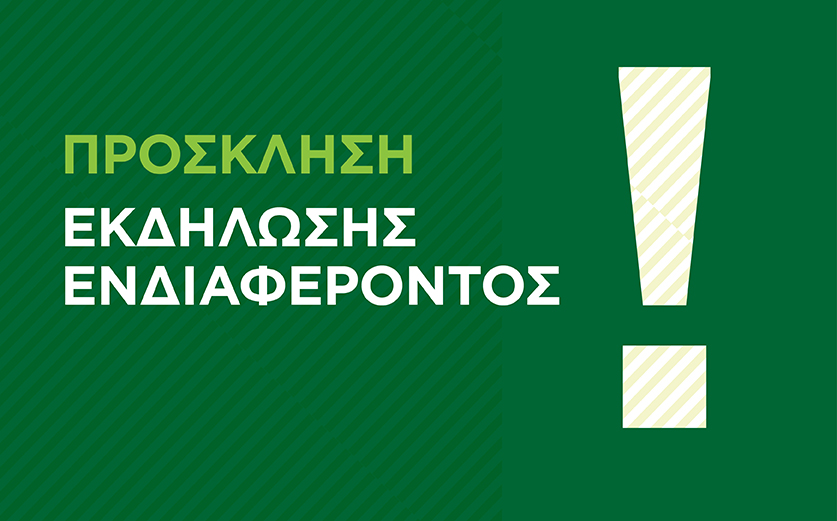Νέα παράταση υποβολής προτάσεων στο πλαίσιο της πρόσκλησης εκδήλωσης ενδιαφέροντος φορέων για υλοποίηση προγραμμάτων κατάρτισης!