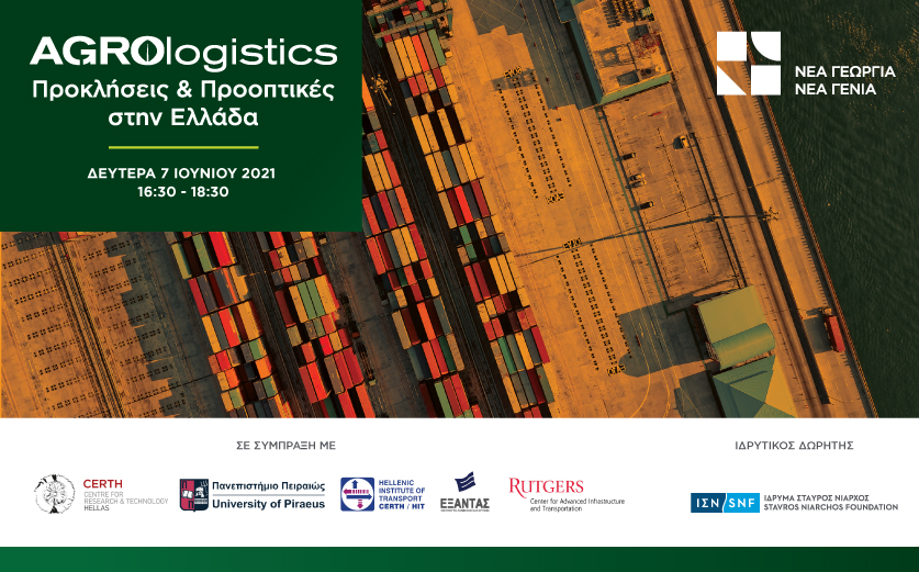 Διαδικτυακή ημερίδα για τον κλάδο των Agrologistics στην Ελλάδα