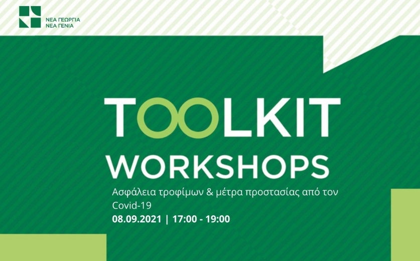 Toolkit Workshops: Ασφάλεια τροφίμων & μέτρα προστασίας από τον Covid-19