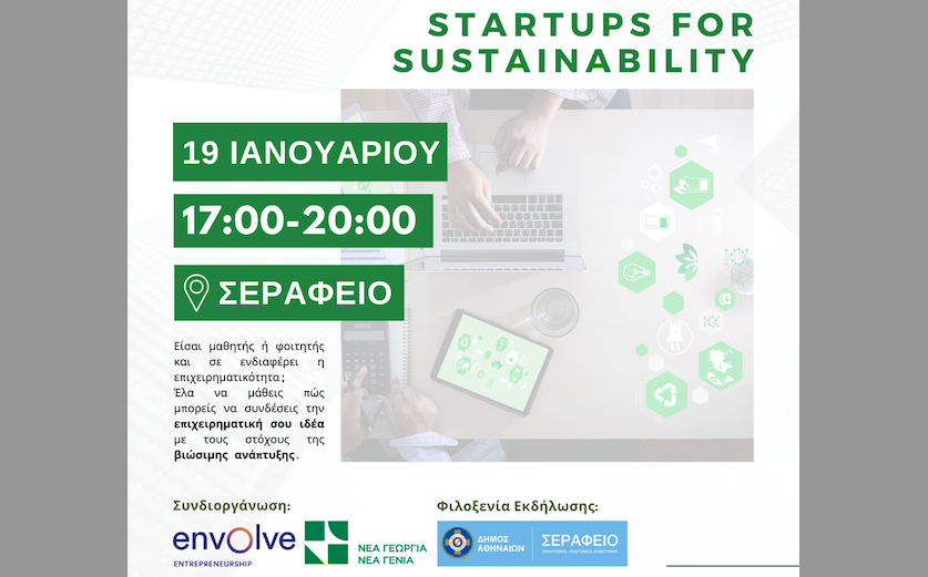 «Startups for Sustainability»: Οι 17 Στόχοι της Βιώσιμης Ανάπτυξης και πως αυτοί μπορούν να αποτελέσουν ανταγωνιστικό πλεονέκτημα στην επιχειρηματικότητα, από το Envolve Entrepreneurship και τη Νέα Γεωργία Νέα Γενιά