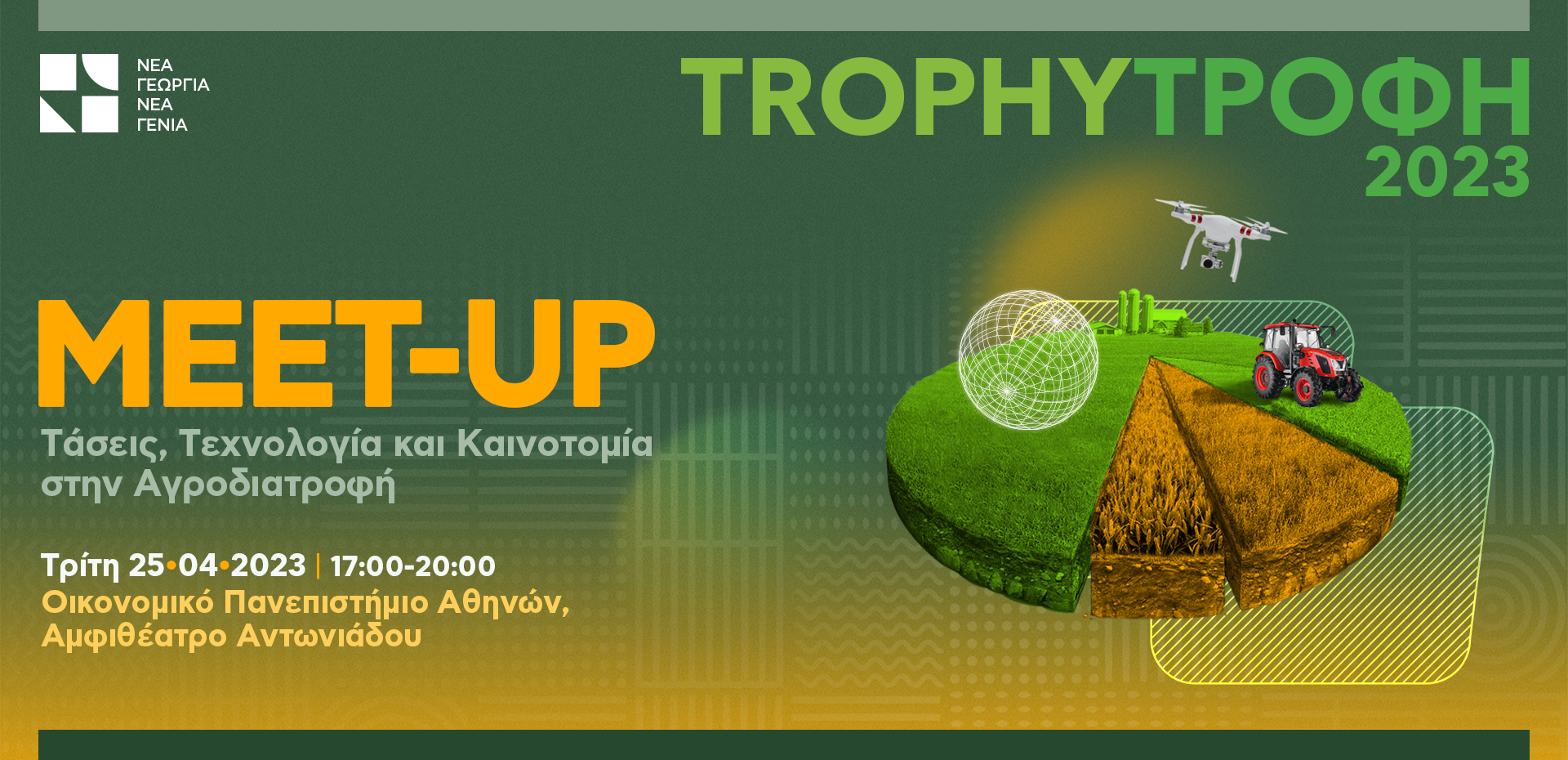 2º TrophyΤροφή Meetup