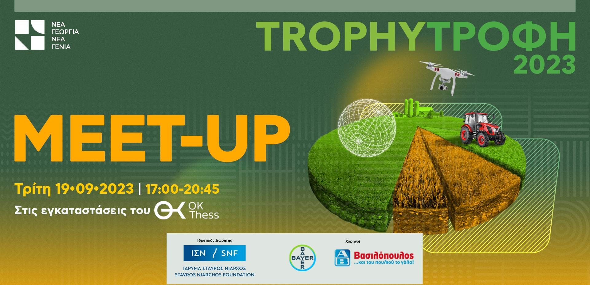3º TrophyΤροφή Meetup