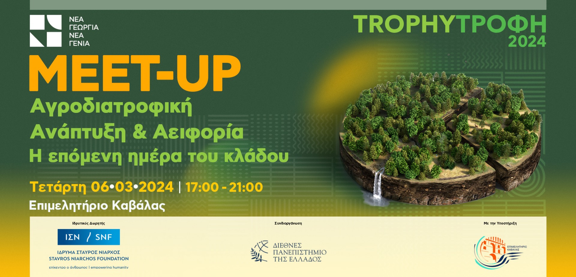 1º TrophyΤροφή Meet-Up