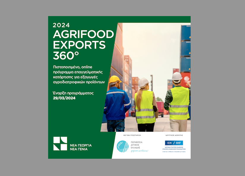 AGRIFOOD EXPORTS 360°: 6 scholarships for professionals specializing in exports from the Region of Western Greece.