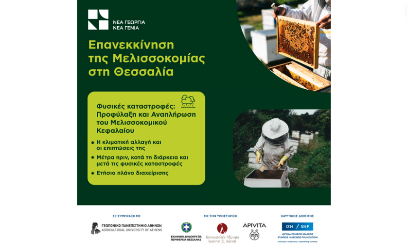 New Agriculture New Generation: Restarting Beekeeping in Thessaly, Conducting a Training Workshop in Karditsa