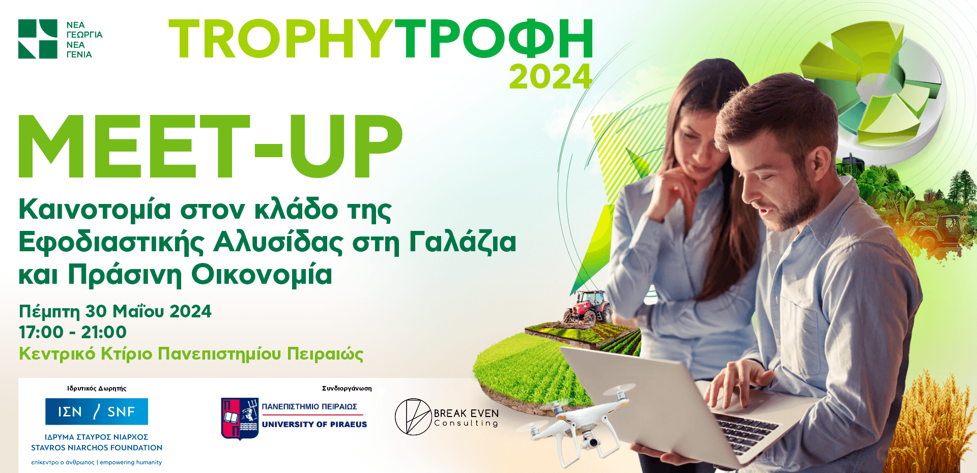 5º TrophyΤροφή Meetup