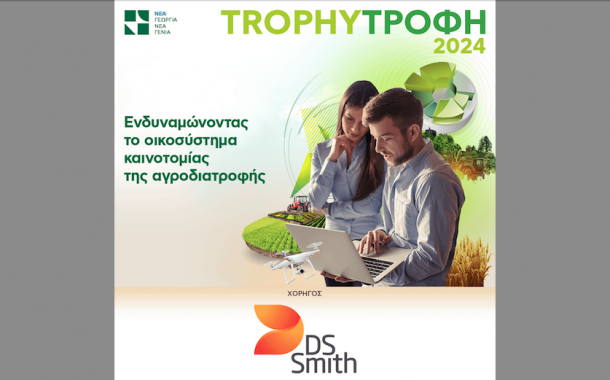 DS Smith Hellas contributes to strengthening the future of the agrifood sector by supporting the TrophyΤροφή program of the New Agriculture New Generation organization