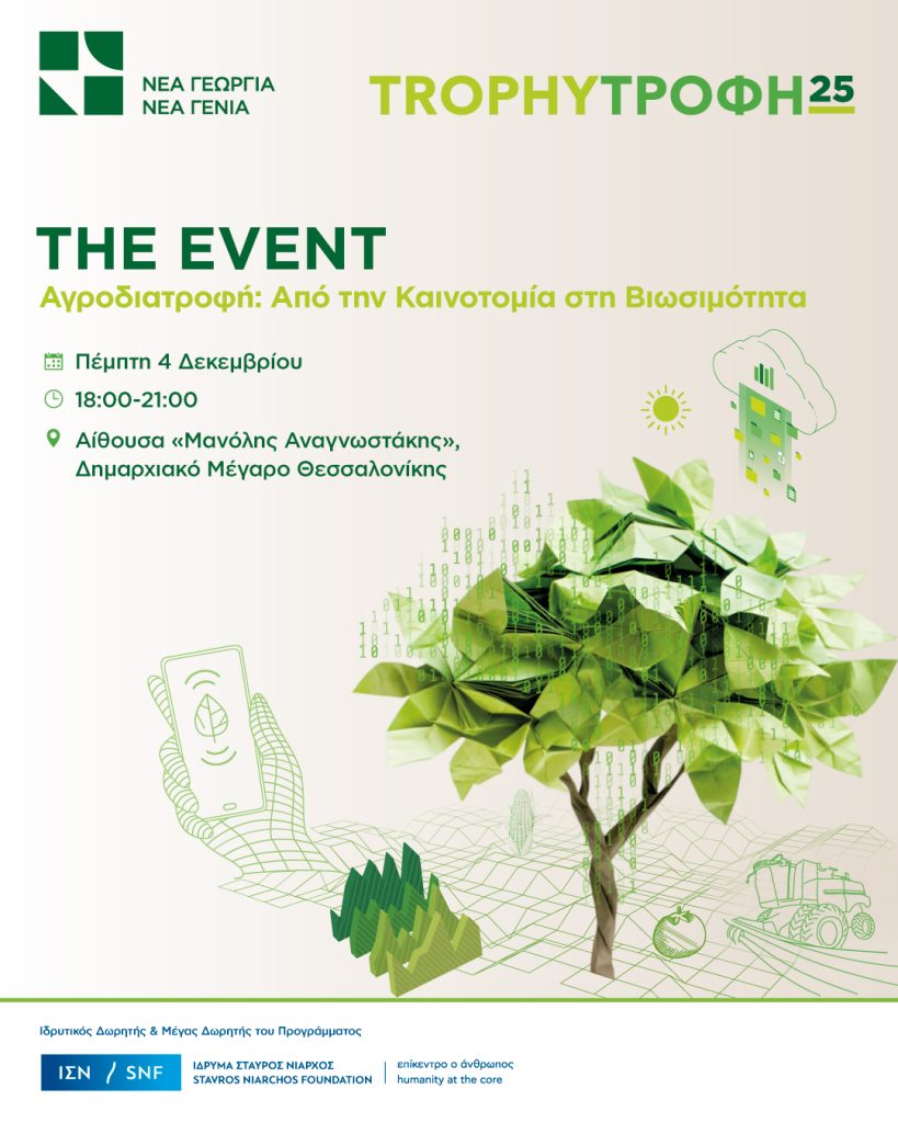 TrophyΤροφή - The Event