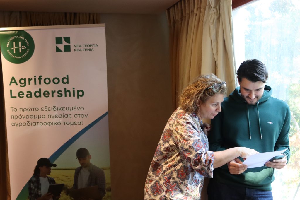 Agrifood Leadership 2025-2026 - Ioannina