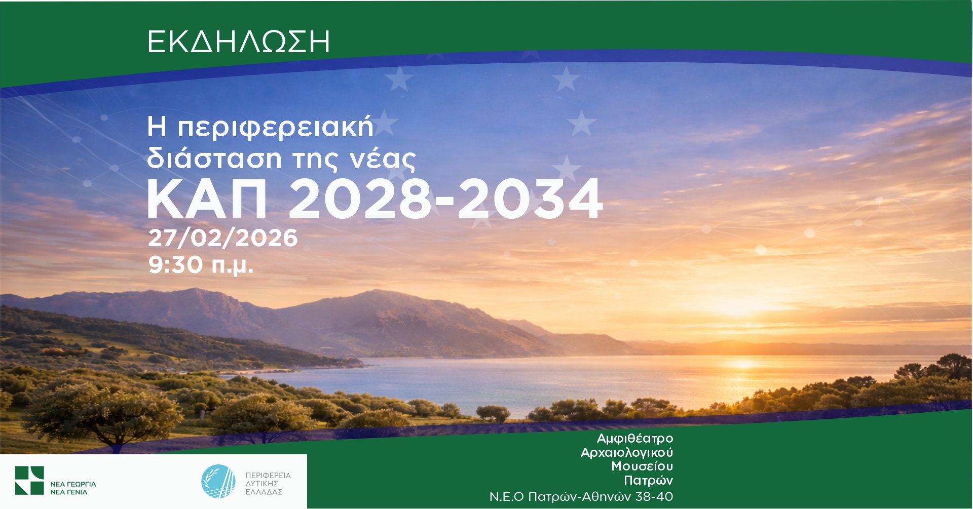 Event: “Cultivating the Future of Mastic: Education, Research, and Innovation” as part of the program “Mastic Trees: Ensuring the Future of a National Product”