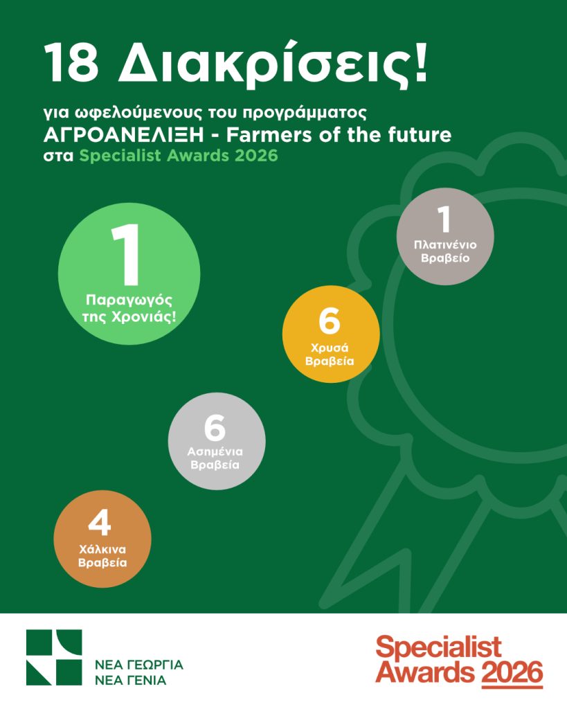 specialist awards prizes new agriculture new generation