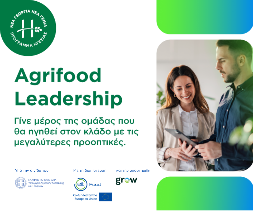 agrifood leadership project (2)