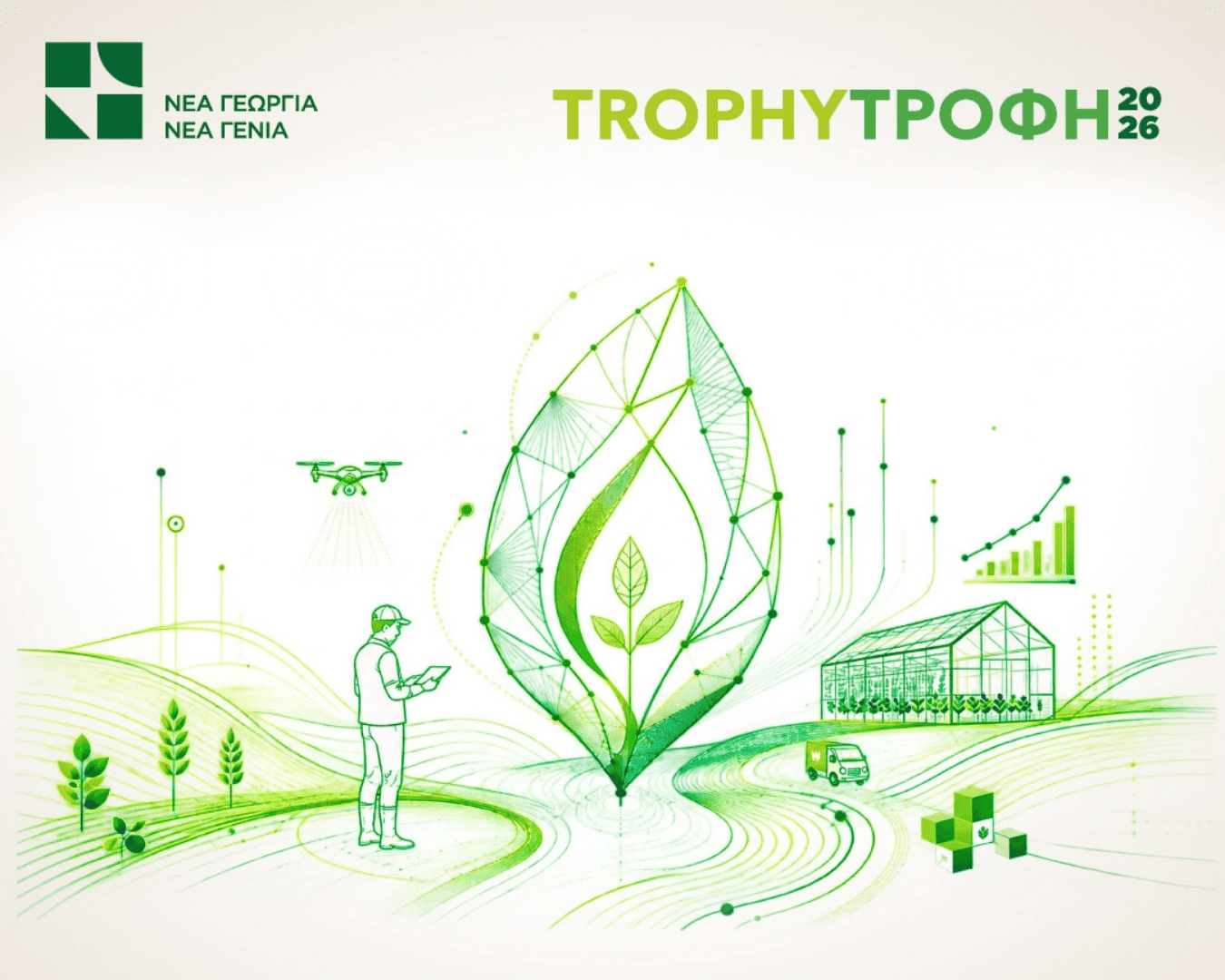 Ξεκινά το TrophyΤροφή 2026 με πέντε Meet-ups για την καινοτομία στην αγροδιατροφή