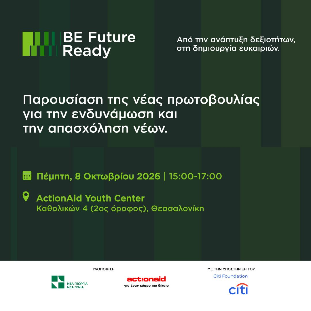 befuture ready παρουσίαση πρωτοβουλίας