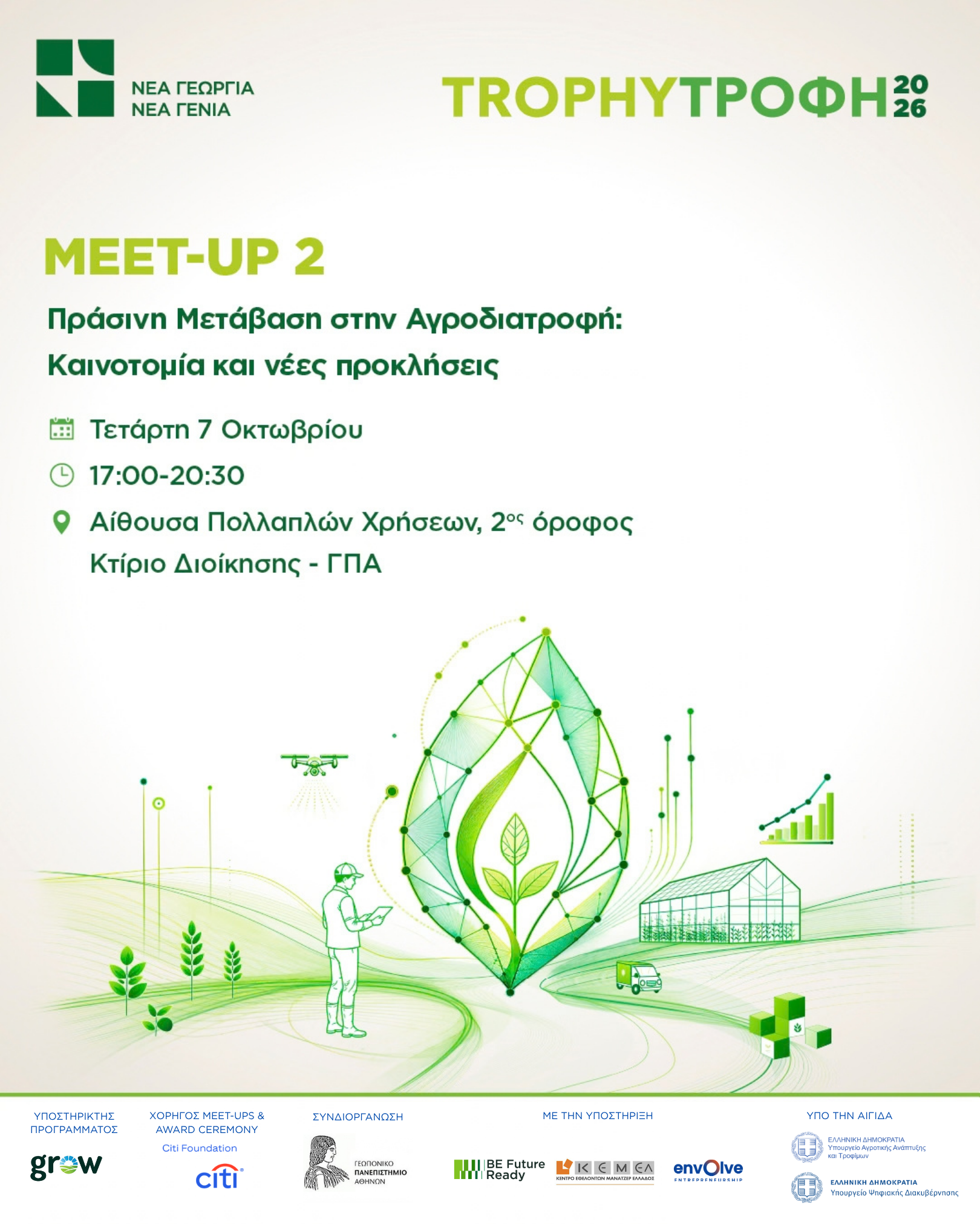TrophyΤροφη meet up 2