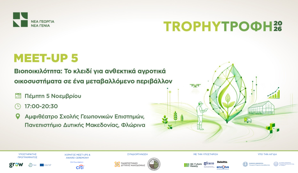 meet up 5 TrophyΤροφή 2026